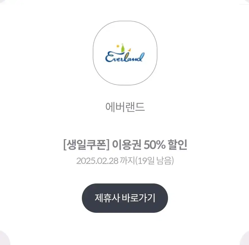 에버랜드 이용권 50% 할인권